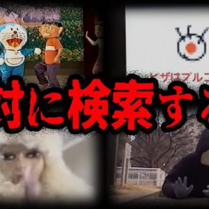 不気味すぎて理解不能…検索してはいけない動画７選【ゆっくり解説】