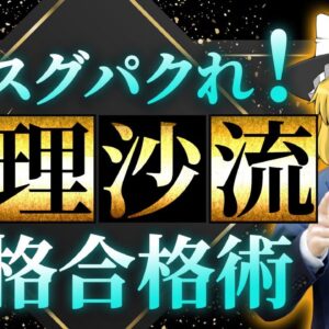 【ゆっくり解説】今すぐパクれ！魔理沙流資格合格術【資格】