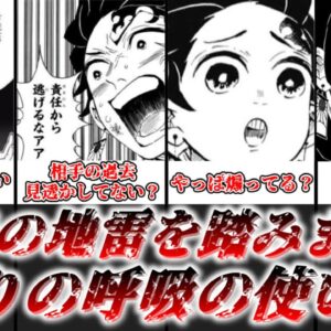 【ゆっくり解説】煽りの呼吸の使い手 炭治郎の煽り、地雷発言まとめ 後編【鬼滅の刃】