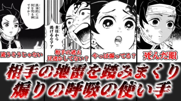 【ゆっくり解説】煽りの呼吸の使い手 炭治郎の煽り、地雷発言まとめ 後編【鬼滅の刃】