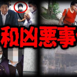 ヤバすぎる…令和に起きた凶悪事件１０選【ゆっくり解説】