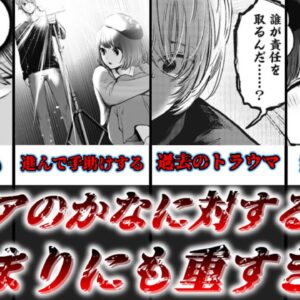 【ゆっくり解説】アクアのかなに対する感情、あまりにも重すぎる 星野アクアが明らかに有馬かなを特別扱いしてることについて解説【推しの子】
