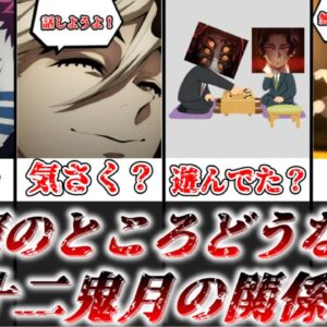 【ゆっくり解説】実際のところどういう関係なの？ 十二鬼月の関係性について徹底解説【鬼滅の刃】