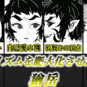 【ゆっくり解説】自己愛を肥大化させたエゴイスト 獪岳【鬼滅の刃】