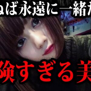 見た目に騙されるな。美人すぎる凶悪犯罪者１０選【ゆっくり解説】
