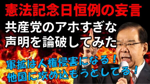 【ゆっくり解説】共産党の護憲のための言い分が滅茶苦茶なので論破してみた