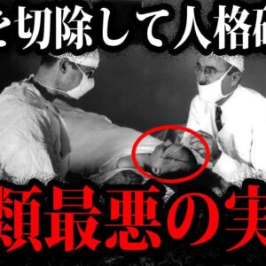 人間をおもちゃにした。人類が行った最悪の実験７選　【ゆっくり解説】