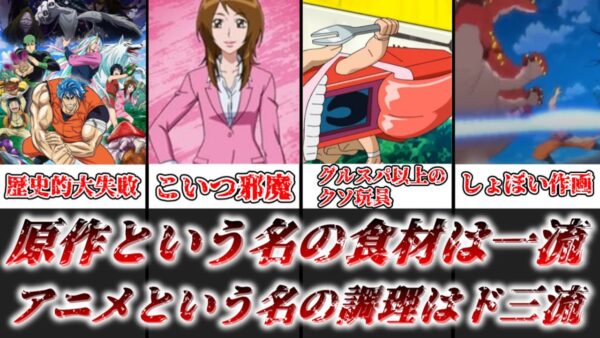 【ゆっくり解説】原作という名の食材は一流 アニメという調理はド三流 アニメ トリコがどうして賛否両論なのかを解説【トリコ】
