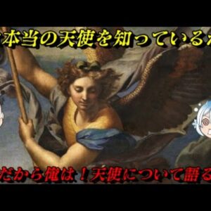 折角だから俺は！天使について語るぜ！