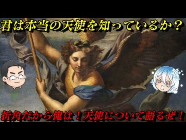 折角だから俺は！天使について語るぜ！