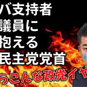 【政治まとめ】立憲民主党、本当に絶望的で草＆報道の自由度ランキング、胡散臭くね？