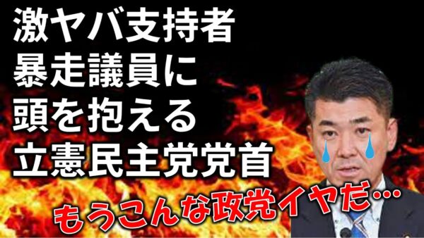 【政治まとめ】立憲民主党、本当に絶望的で草＆報道の自由度ランキング、胡散臭くね？