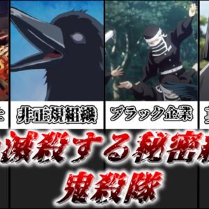 【ゆっくり解説】鬼を滅殺する秘密組織 鬼殺隊【鬼滅の刃】