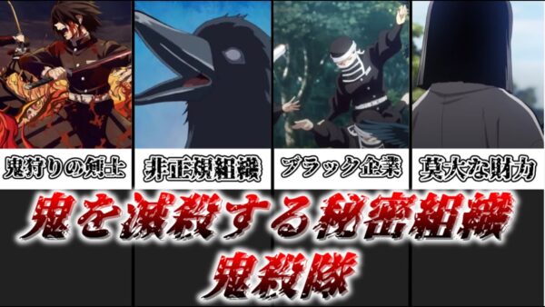 【ゆっくり解説】鬼を滅殺する秘密組織 鬼殺隊【鬼滅の刃】