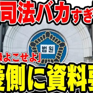 【ゆっくり解説】韓国司法｢おい三菱、被害者様の勤務記録出せよ｣→は？