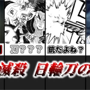 【ゆっくり解説】悪鬼滅殺 日輪刀の全て【鬼滅の刃】