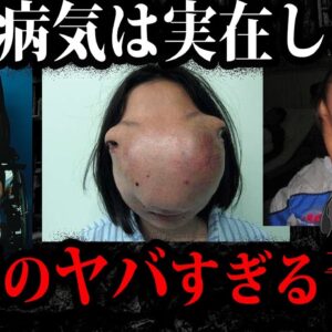 閲覧注意。実在する怖すぎる奇病７選【ゆっくり解説】