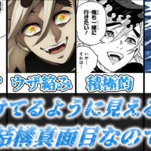 【ゆっくり解説】本当に不真面目なの？ 童磨は実は真面目なんじゃない？【鬼滅の刃】