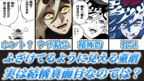 【ゆっくり解説】本当に不真面目なの？ 童磨は実は真面目なんじゃない？【鬼滅の刃】