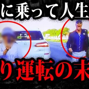 絶対に許すな！最悪すぎる煽り運転の末路７選【ゆっくり解説】