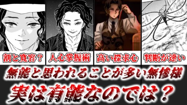 【ゆっくり解説】意外と有能な部分もある？ 無惨の有能、厄介な点まとめ＆解説【鬼滅の刃】