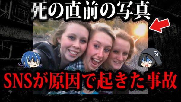 このあと亡くなりました…写真撮影が原因で起きた○亡事故１０選【ゆっくり解説】