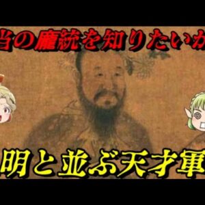 龐統　もう一人の最強軍師の真実