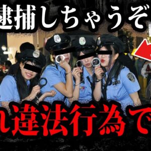 絶対にやるな！意外と知らない違法行為１０選【ゆっくり解説】