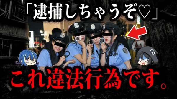 絶対にやるな！意外と知らない違法行為１０選【ゆっくり解説】