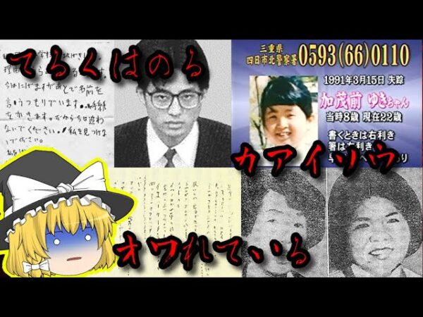 【てるくはのる】謎の暗号･メモを残した事件がマジで怖い【ゆっくり解説】