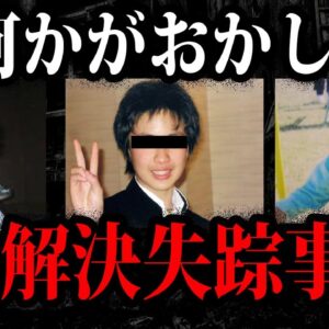 不気味すぎる未解決失踪事件７選【ゆっくり解説】