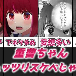 【ゆっくり解説】もしかして結構性欲強い？ 有馬かな、ムッツリスケベ疑惑【推しの子】