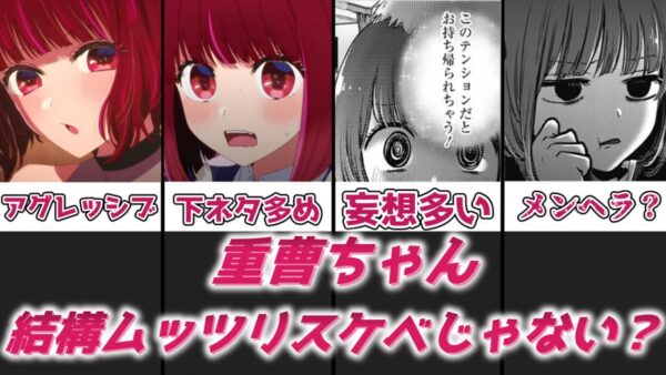 【ゆっくり解説】もしかして結構性欲強い？ 有馬かな、ムッツリスケベ疑惑【推しの子】