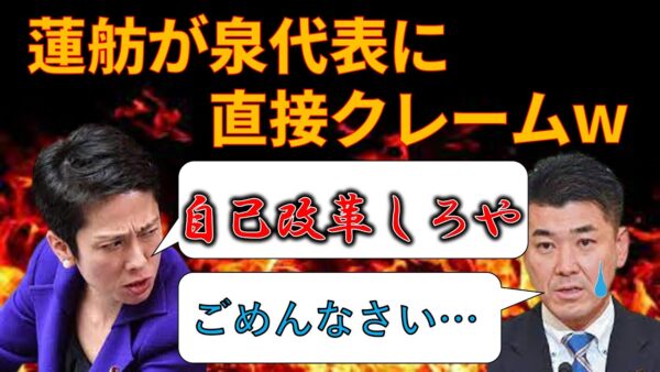 【政治まとめ】蓮舫が自分のこと棚に上げて泉代表にクレームwww&被選挙権の引き下げを求める若者(馬鹿者)たち…