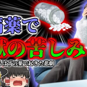 【2006年】痛み止めで