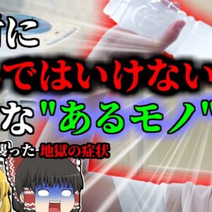 【2016年】『絶対に飲んではいけないあるモノ』炭酸水だと思い込んで飲んでしまった
