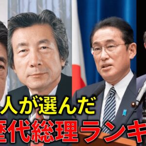 【ゆっくり解説】4000人に聞いた平成以降の総理大臣ランキングTOP10