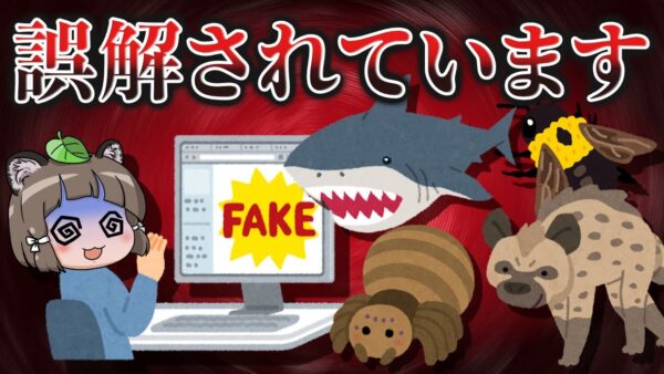 【レッテル】なぜか悪者扱い？誤解されてる悲しい生き物6選