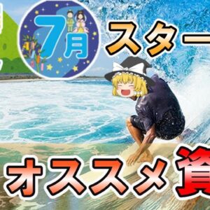 【ゆっくり解説】夏が来た！7月スタート　オススメ資格5選【資格】