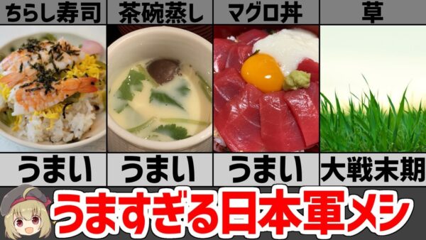 【日本軍メシ】冗談抜きでうますぎる！WW2日中・太平洋戦争の日本陸軍の戦闘糧食(MRE、ミリメシ)