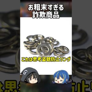 【１分解説】フリマサイトに蔓延る、お粗末すぎる詐欺商品とは？【ゆっくり解説】#shorts