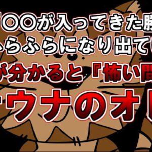 【ゆっくり解説】おれは今日銭湯にきた。目を覚ますと俺は見慣れない部屋にいた。意味が分かると怖い問題『サウナのオレ』