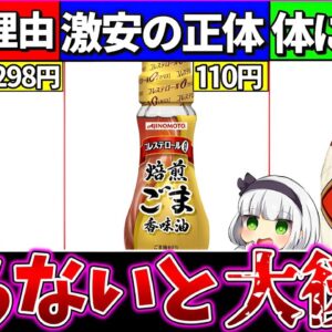 【ゆっくり解説】冷やし中華・そうめんに必須の大人気調味料『ごま油の違い』まとめて解説！【味の素・日清・かどや】