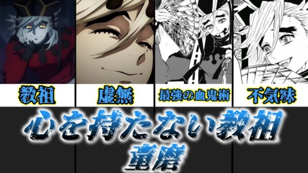 【ゆっくり解説】心を持たない教祖の皮を被った鬼 童磨【鬼滅の刃】