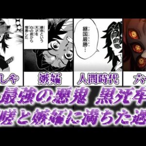 【ゆっくり解説】上弦最強の悪鬼の嫉妬と怨嗟に満ちた過去 黒死牟（前編）【鬼滅の刃】