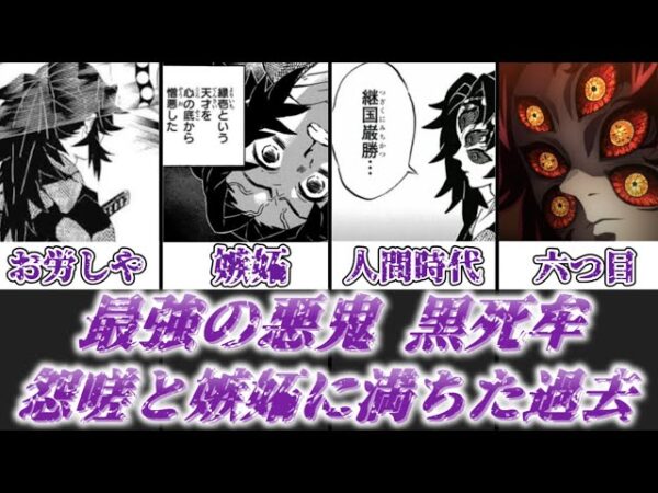 【ゆっくり解説】上弦最強の悪鬼の嫉妬と怨嗟に満ちた過去 黒死牟（前編）【鬼滅の刃】