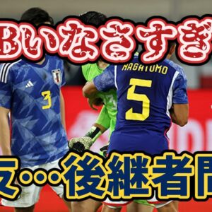 【ゆっくり解説】なぜ日本代表左サイドバックは人材難なのか？【サッカー】