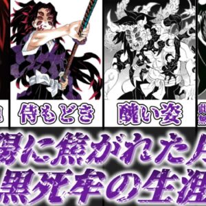 【ゆっくり解説】太陽に焦がれた月鬼 黒死牟（後編）【鬼滅の刃】