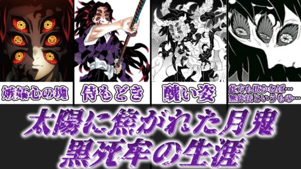 【ゆっくり解説】太陽に焦がれた月鬼 黒死牟（後編）【鬼滅の刃】