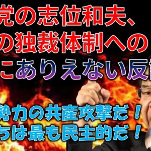 【政治まとめ】共産党・志位和夫の反論がイカれてやがる…＆安倍総理にヤジを飛ばして排除された人たち…